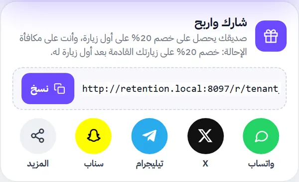 قسم اعزم صاحبك في بطاقة العميل