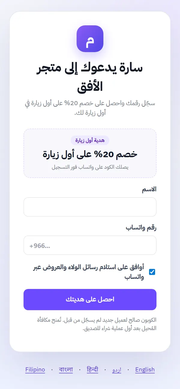 صفحة الدعوة كما يراها الصديق