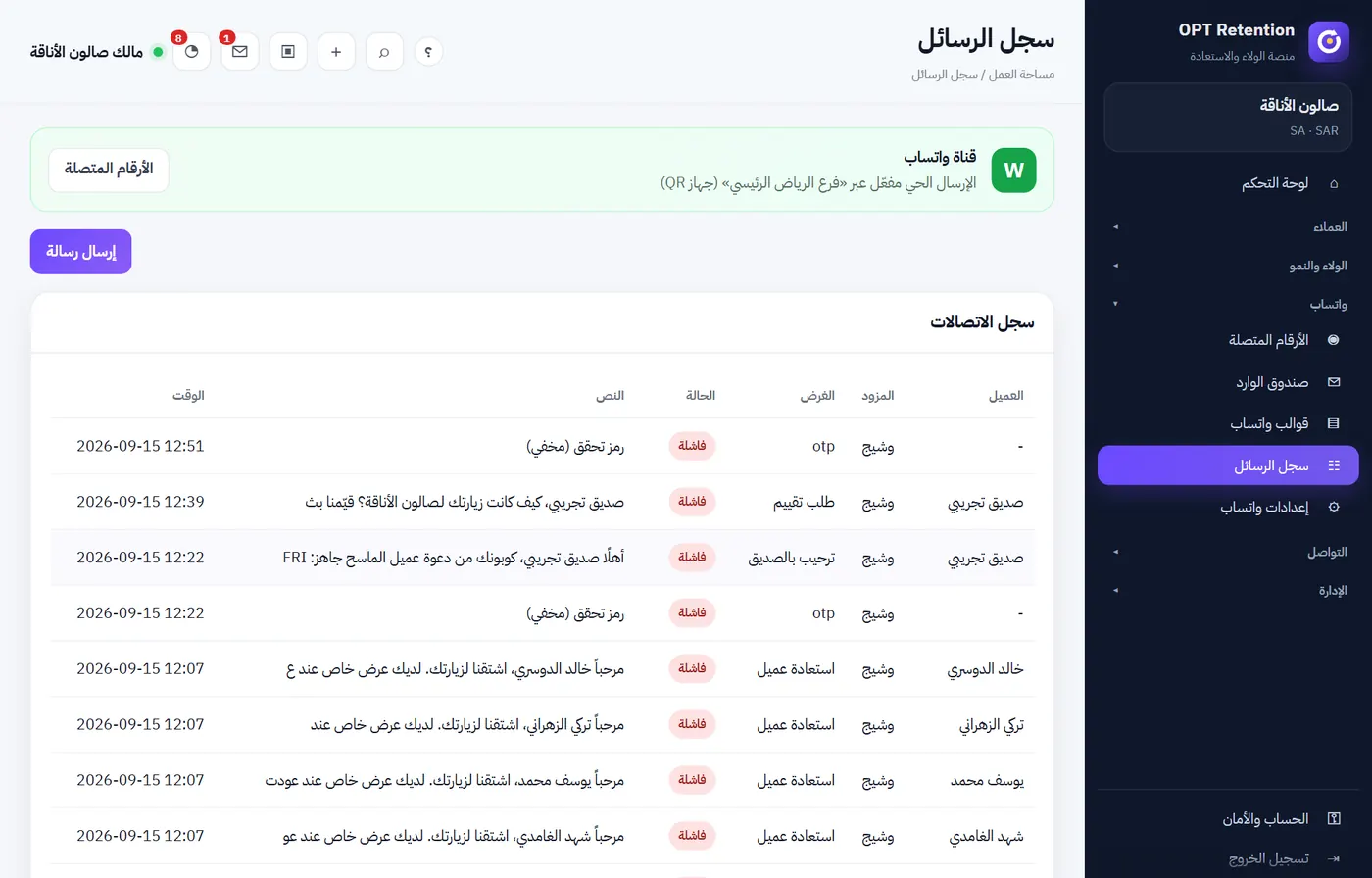 الوارد الموحد لواتساب